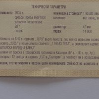 1.95583 лева 2005 година - България в EU, снимка 5 - Нумизматика и бонистика - 38611759