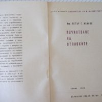 Книга "Почистване на отливките - Петър Г. Иванов" - 70 стр., снимка 2 - Специализирана литература - 37895912