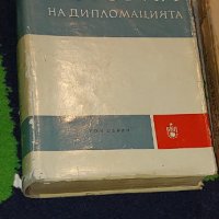 Книга Дипломацията, снимка 1 - Други - 39824502
