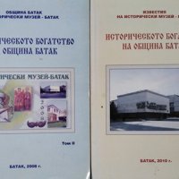 Историческото богатство на община Батак. Том 2-3 Е. Пейчинова, снимка 1 - Специализирана литература - 30622204