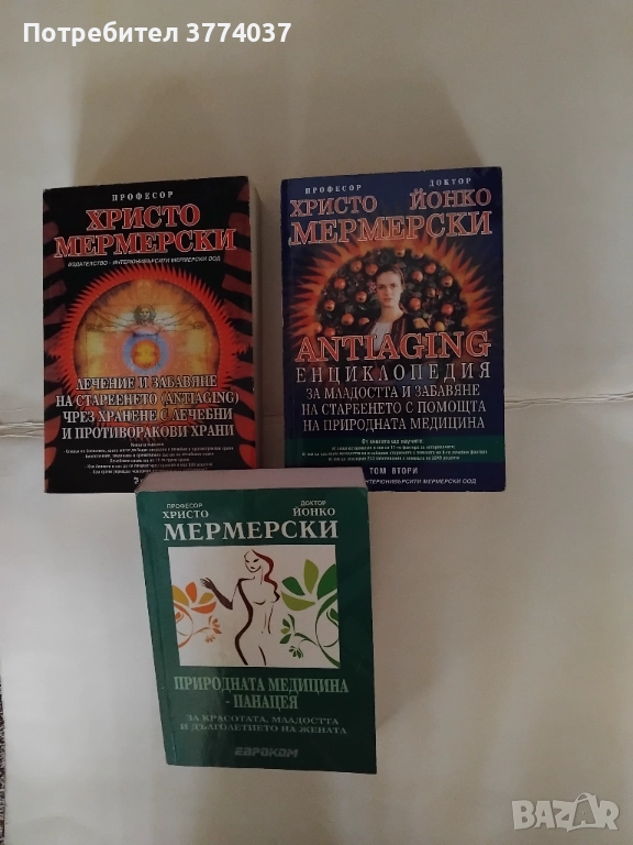 Професор Мермерски , снимка 1