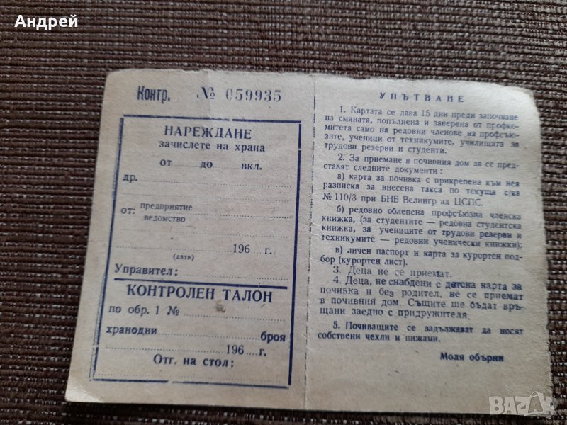 Стар талон за курортолечение, снимка 1