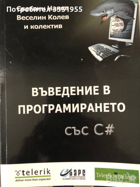 Въведение в програмирането, снимка 1