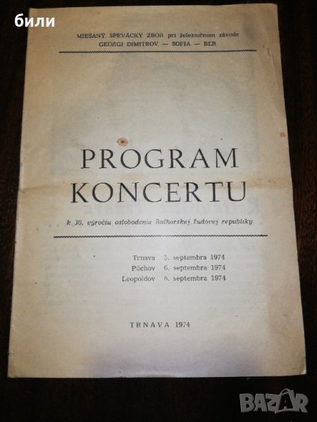 PROGRAM KONCERTU , снимка 1