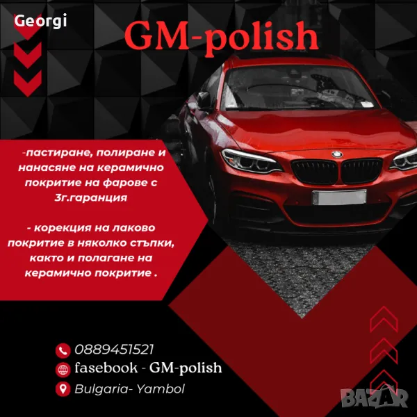 Полиране,пастиране и полагане на керамика както на автомобили така и на автомобилни фарове., снимка 1