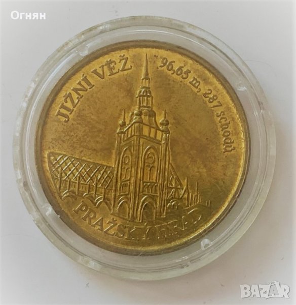 Медал,жетон PRAZSKY HRAD 1549 - ЧЕХОСЛОВАКИЯ, снимка 1