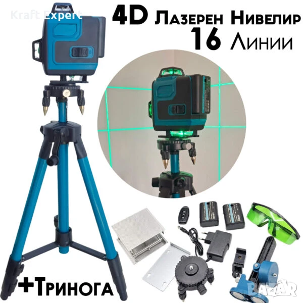 Самонивелиращ Лазерен Нивелир 4D с 16 Линиии Зелен Лазер и Тринога в Куфар, снимка 1
