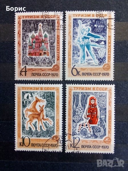 СССР - туризъм - 1970 год., снимка 1