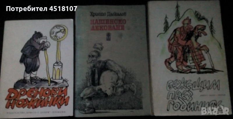 КНИГИ ХУМОР/САТИРА, снимка 1