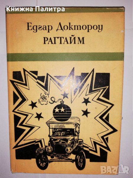 Рагтайм, снимка 1