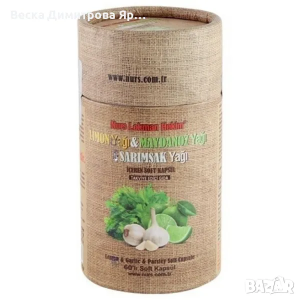 Капсули от лимон, магданоз и чесън 60 броя - Естествена детоксикация и силен имунитет, снимка 1