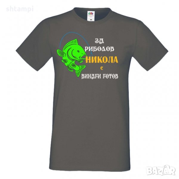 Мъжка тениска с къс ръкав Никулден "За риболов Никола винаги готов 1", снимка 1