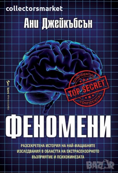 Феномени, снимка 1