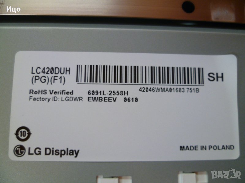 Продавам здрава матрица LC420DUH (PG)(F1) от LG 42LB679V, снимка 1