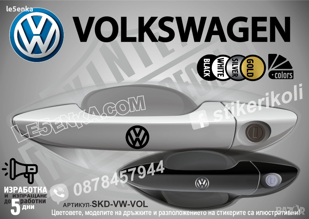 Volkswagen стикери дръжки SKD-VW-VOL, снимка 1