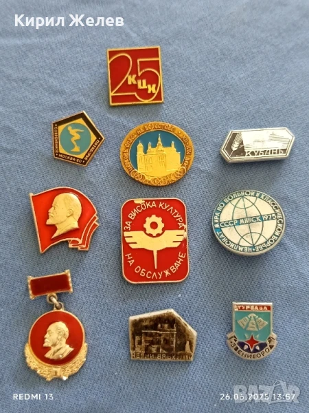 Лот значки 10 броя от соца КУБАН,ЗВЕНИРОГОД,ЛЕНИН за КОЛЕКЦИЯ 36411, снимка 1