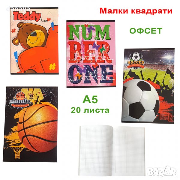 2424 Тетрадка А5 малки квадратчета, 20 листа, офсетова хартия, снимка 1