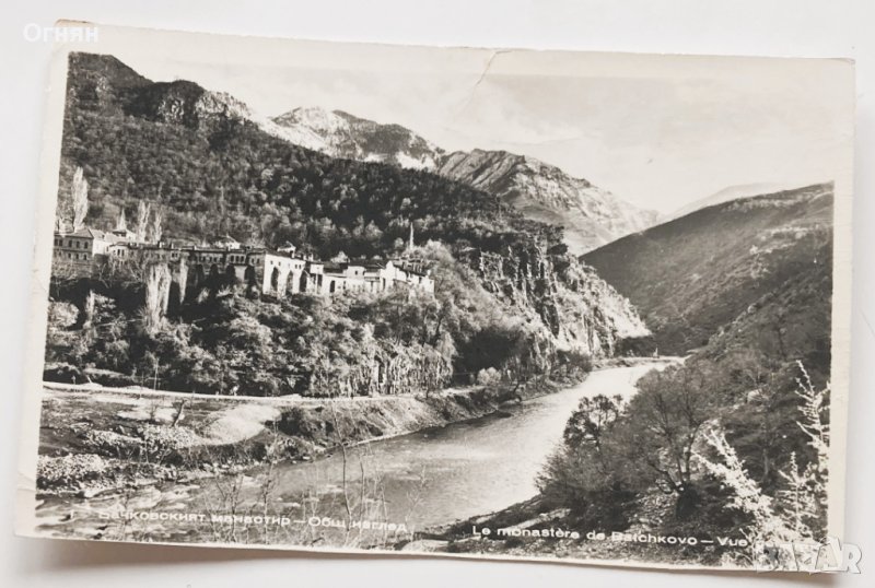 Стара черно-бяла картичка Бачковски манастир, снимка 1