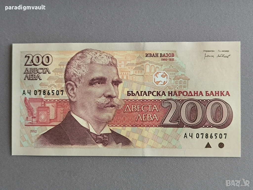 Банкнота - България - 200 лева UNC | 1992г., снимка 1