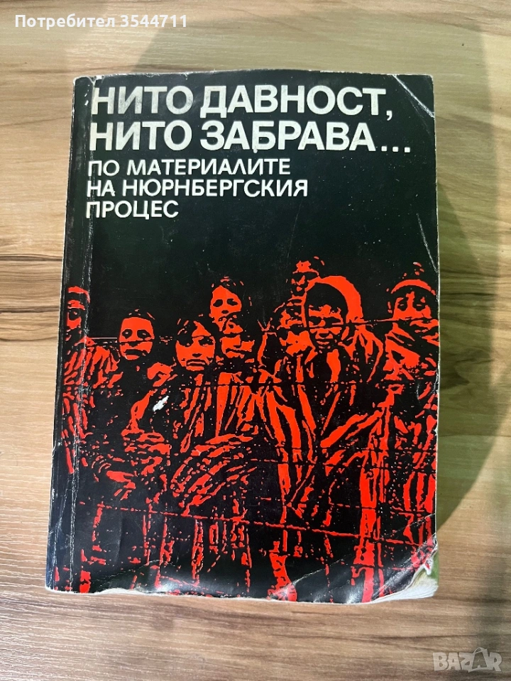 Стари български книги, снимка 1