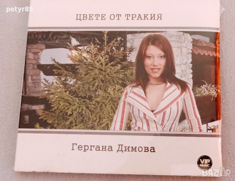 Гергана Димова - Цвете от Тракия , снимка 1