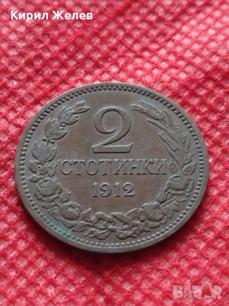 Монета България  1912 година , снимка 1
