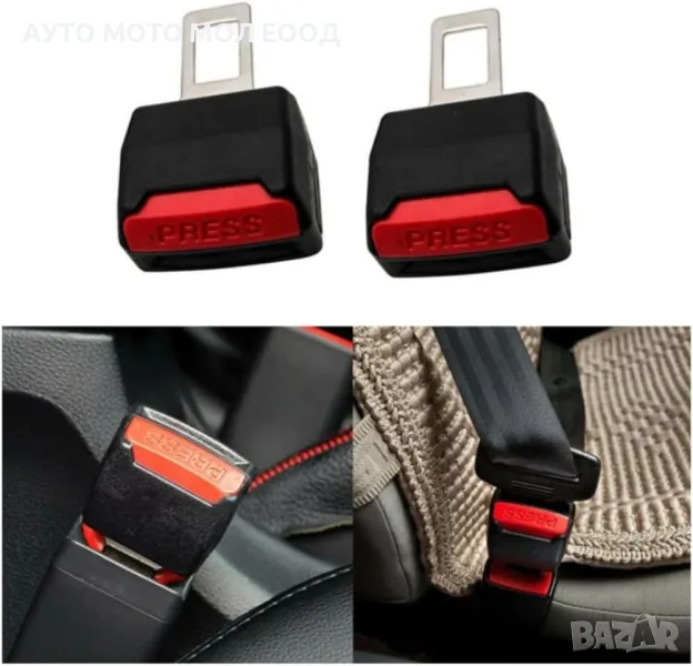 Комплект Закопчалки/Залъгалки за колан - 2 броя, снимка 1