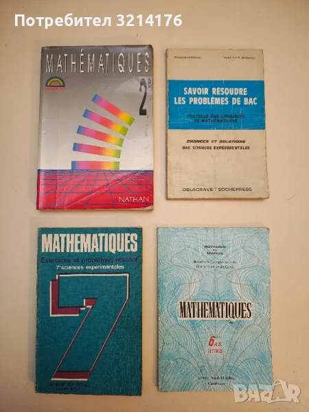 MATHÉMATIQUES  7 ° LIBRAIRIE DES ECOLES , снимка 1