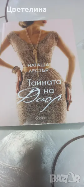 Наташа Лестър, снимка 1