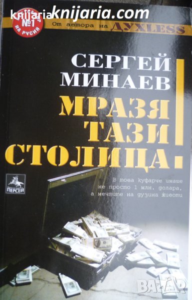 Мразя тази столица, снимка 1