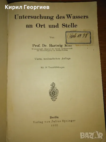 Изследване на водата на място , снимка 1