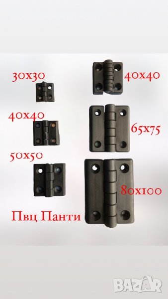 Панти Пвц, снимка 1