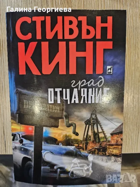 книга на Стивън Кинг, снимка 1