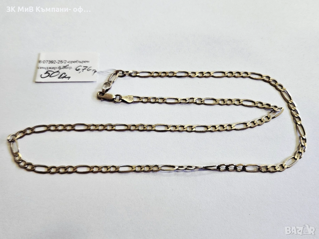 Сребърен синджир 6.76гр 07392-25/2, снимка 1