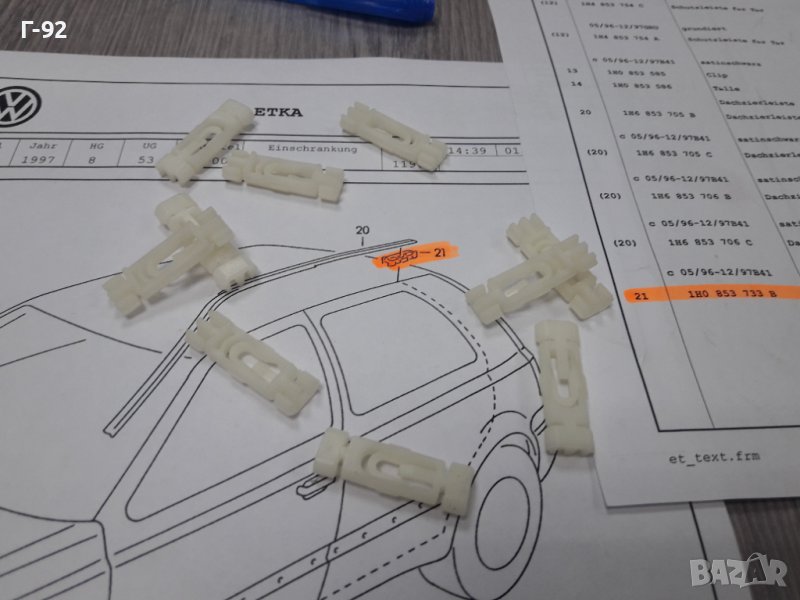 1H0853733B**NEU**VAG**VW **ЩИПКИ ЗА ЛАЙСНИ НА ТАВАНА **, снимка 1