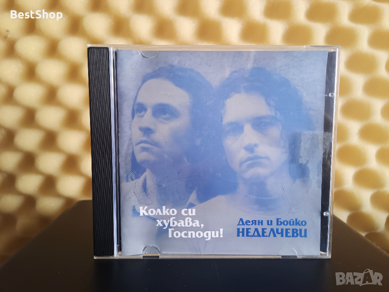 Деян и Бойко Неделчеви - Колко си хубава , Господи !, снимка 1