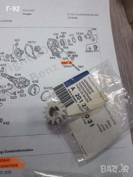 A2012740031**NEU**MERCEDES-BENZ**ЗЪБНО КОЛЕЛО ЗА СКОРОСТНА КУТИЯ **!, снимка 1