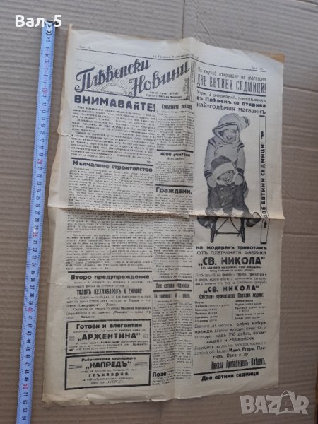 Вестник ПЛЕВЕНСКИ НОВИНИ 1933 г Царство България. РЯДЪК, снимка 1