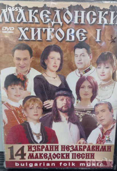 Македонски хитове  1, снимка 1