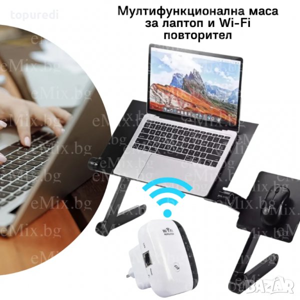 МУЛТИФУНКЦИОНАЛНА МАСА ЗА ЛАПТОП И WI-FI ПОВТОРИТЕЛ, снимка 1