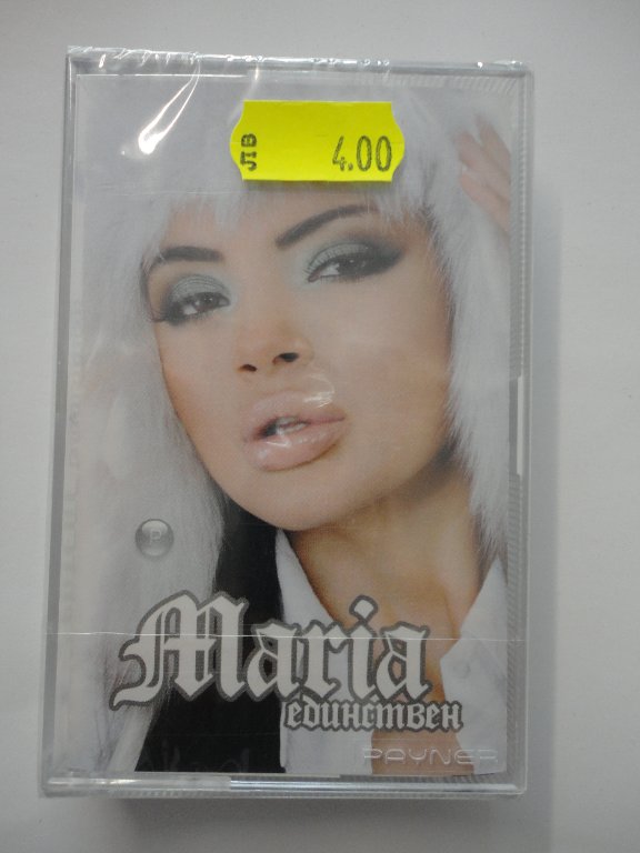 Мария/Единствен в Аудио касети в гр. Варна - ID33765029 — Bazar.bg