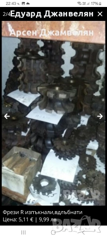 фрези вдлъбнати и изпъклени, снимка 3 - Стругове - 53251277