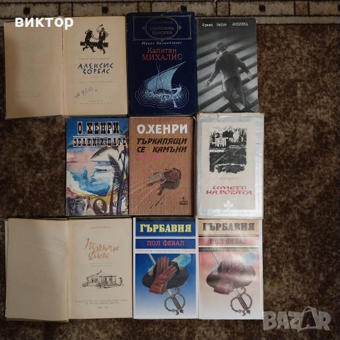 книги по 3 €, снимка 17 - Художествена литература - 53064487