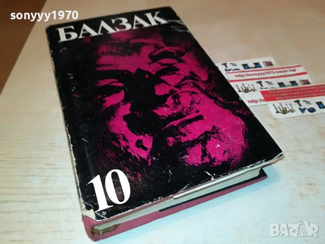 БАЛЗАК 10 КНИГА 1901231911