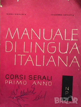 Manuale di Lingua Italiana. Primo anno, снимка 1 - Чуждоезиково обучение, речници - 44605391