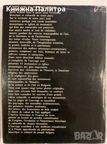 Monasteres Bulgares , снимка 3 - Специализирана литература - 31254955