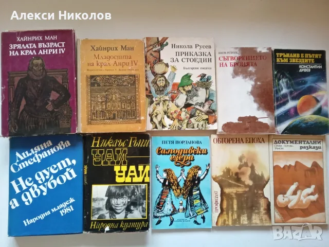 (06.09.26) Голяма колекция ретро книги / Художествена литература, класика и фантастика, снимка 7 - Художествена литература - 55966169