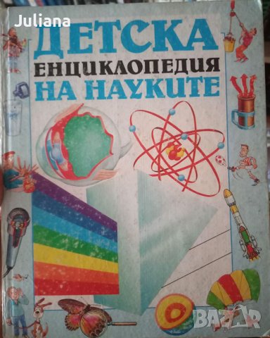 Книги за деца и тийнейджъри, снимка 12 - Художествена литература - 42231862