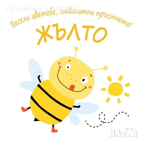 Весели цветове любопитни пръстчета, снимка 2 - Други - 52451854