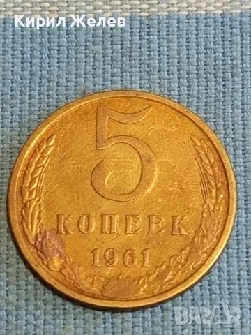 Стара монета 5 копейки 1961г. СССР рядка за КОЛЕКЦИЯ ДЕКОРАЦИЯ 39454